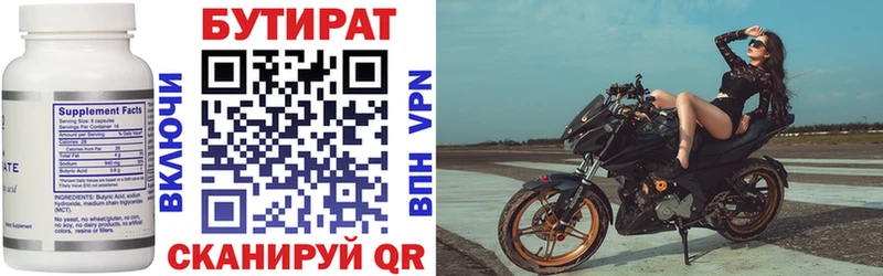 Бутират Butirat  Любань 